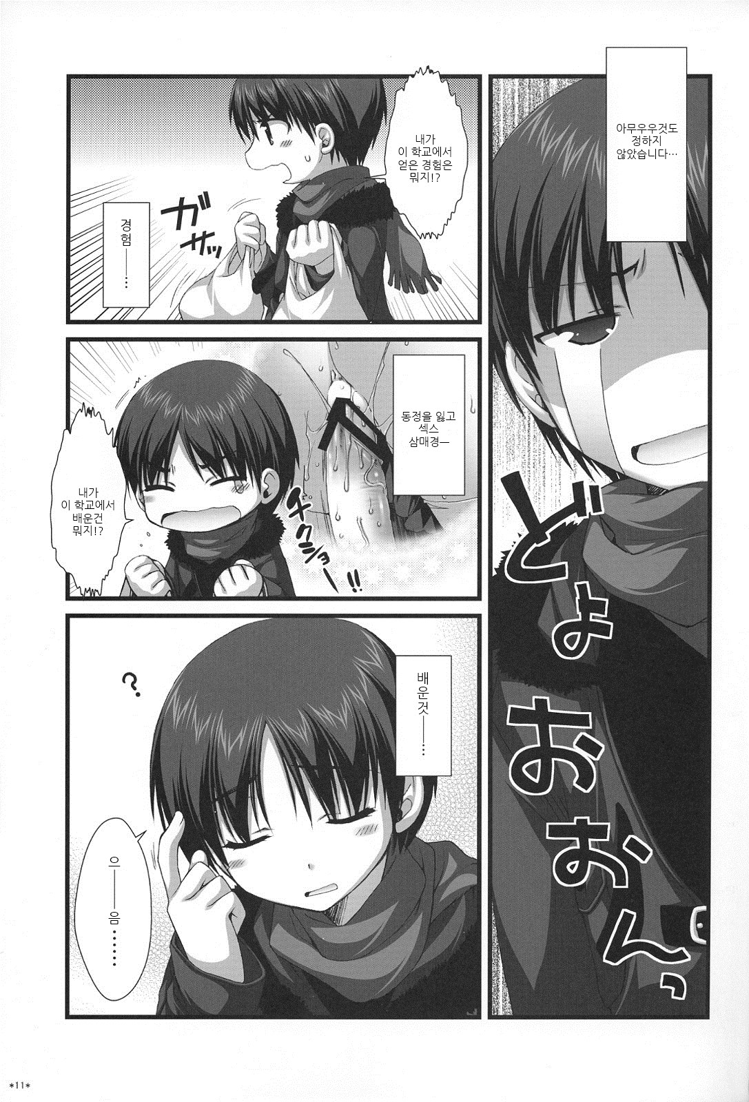 Expert ni Narouyo!! 4.0  | 전문가가 되 자 !! 4.0 page 11 full