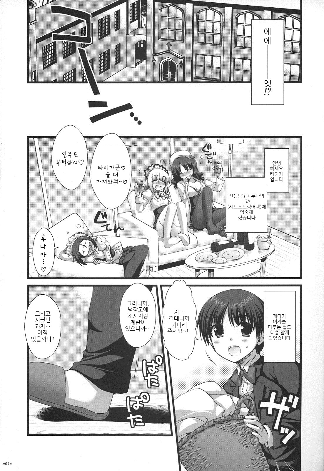 Expert ni Narouyo!! 4.0  | 전문가가 되 자 !! 4.0 page 7 full