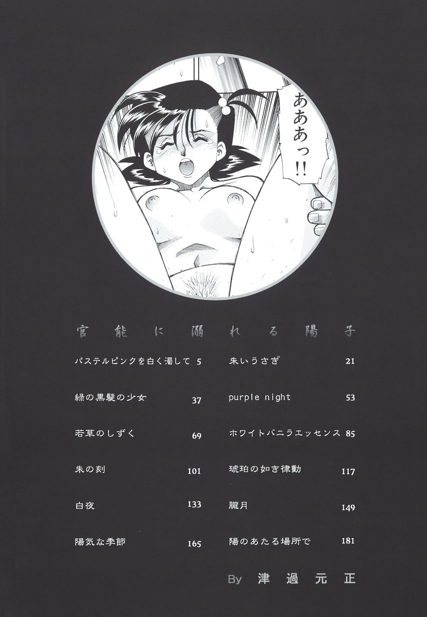 Kannou ni Oboreru Youko page 6 full