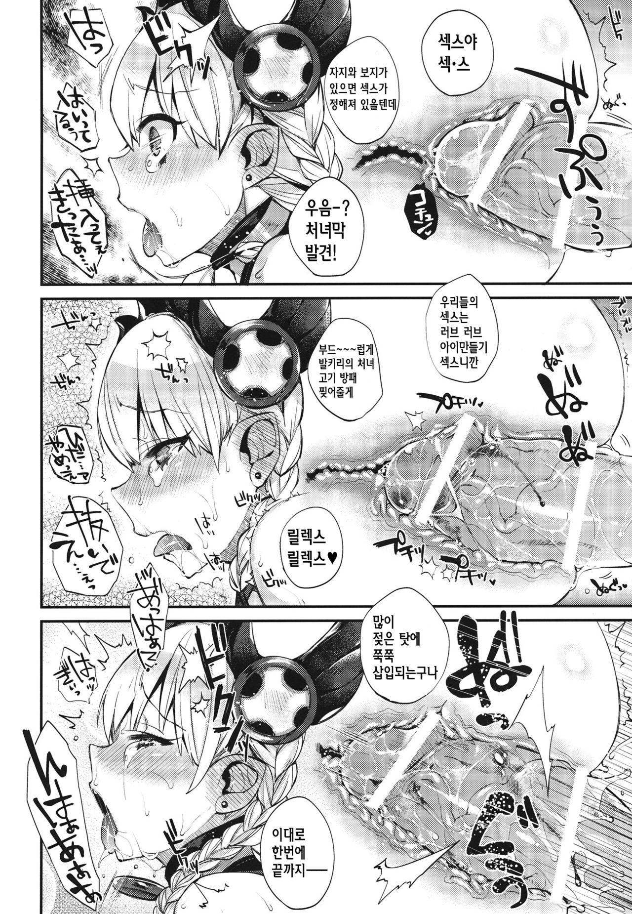 Megami Drop page 11 full