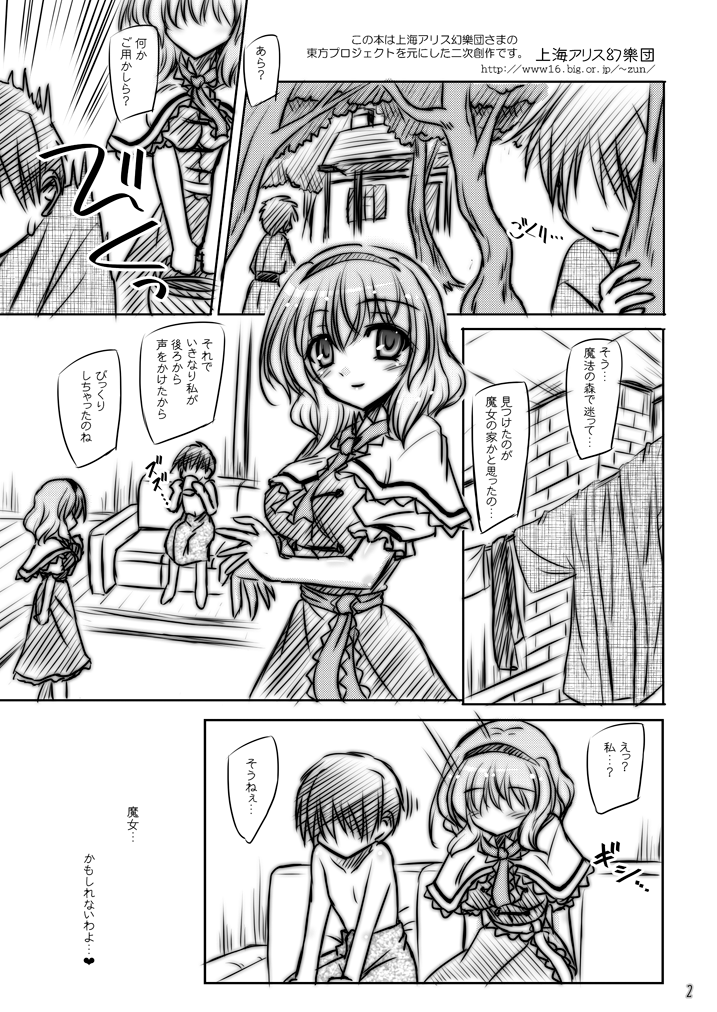 Alice Onee-chan to Zutto Issho C85 Omake Hon page 2 full