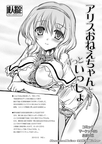 [Reverse Noise (Yamu)] Alice Onee-chan to Zutto Issho C85 Omake Hon (Touhou Project) [Digital] cover