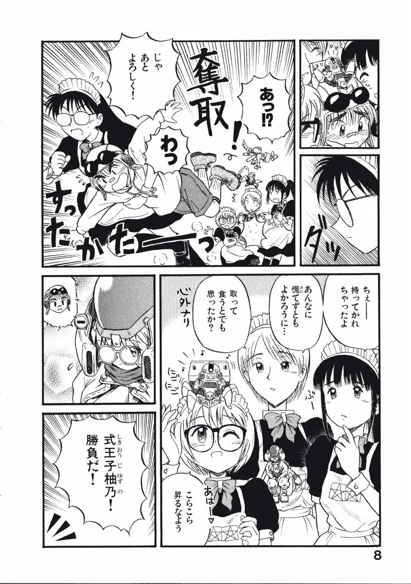 Love Kome Dendou Fighter page 11 full