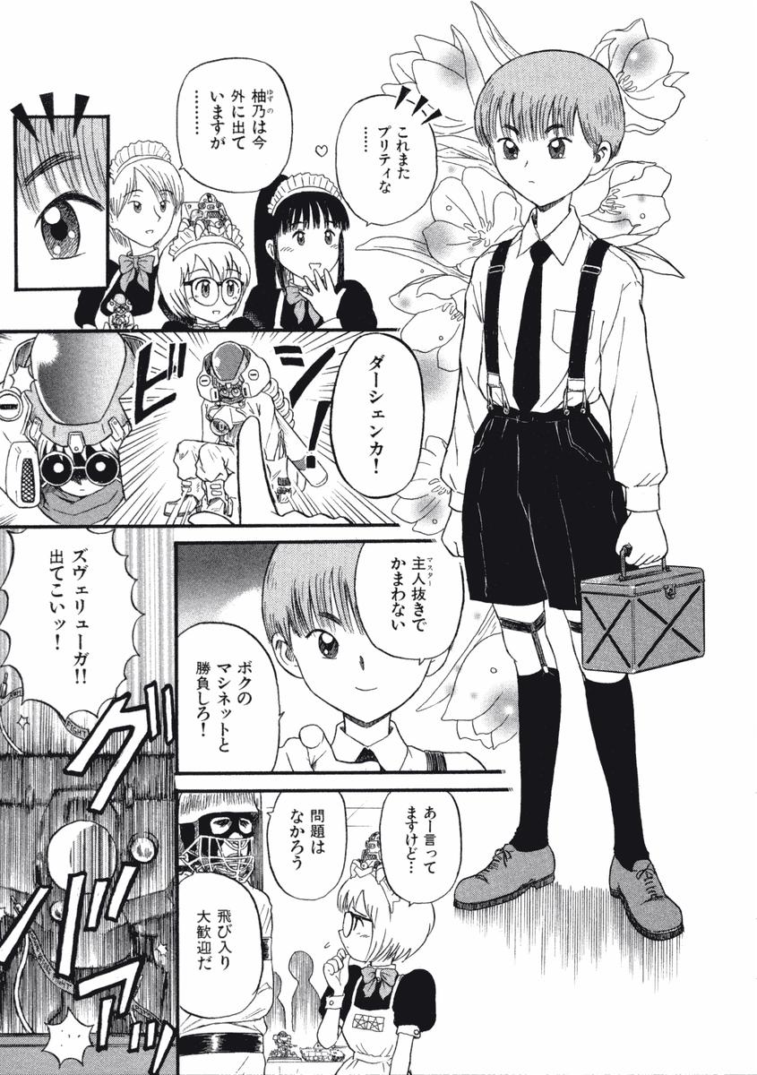 Love Kome Dendou Fighter page 12 full