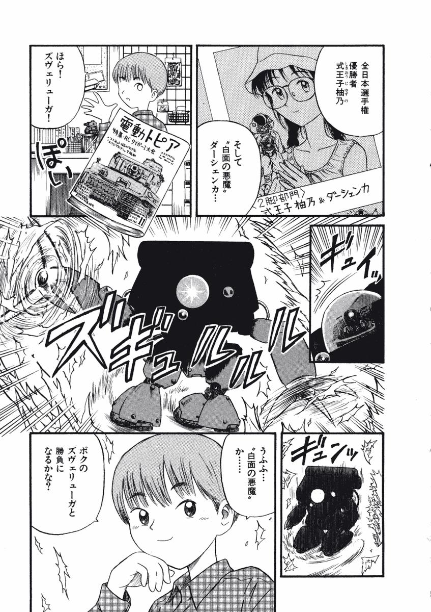Love Kome Dendou Fighter page 6 full