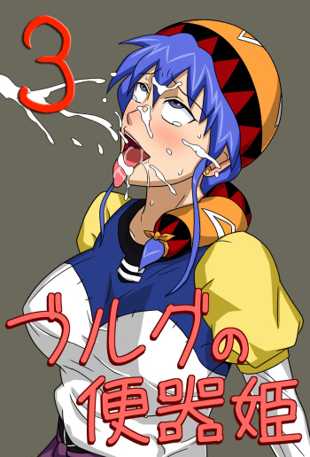 [Amatsukami] The Cumdumpster Princess of Burg 3 (Lunar – Silver Star Story) [English] [Chocolate] cover