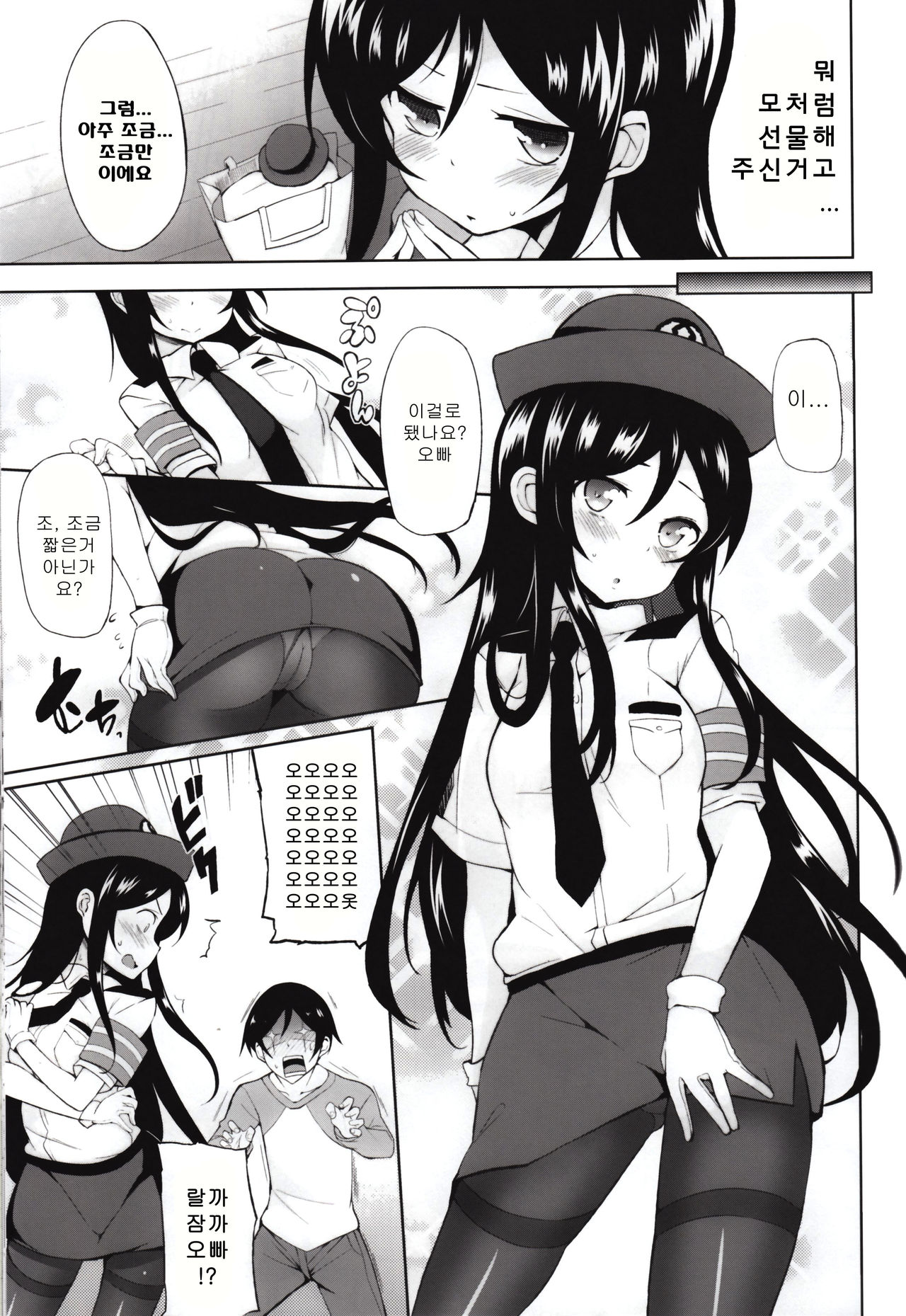 Oniisan Heart Taiho Shimasukarane | 오빠 하트 체포할테니 까요 page 10 full