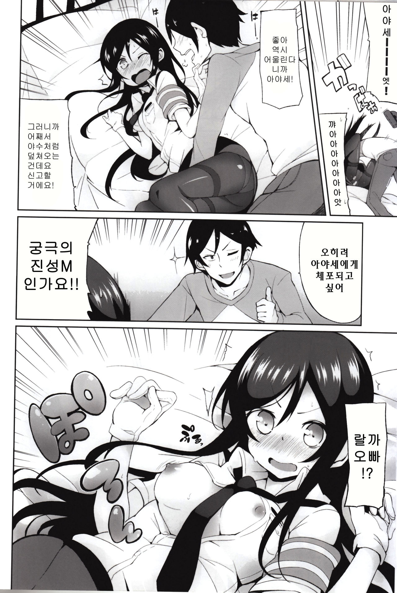 Oniisan Heart Taiho Shimasukarane | 오빠 하트 체포할테니 까요 page 11 full