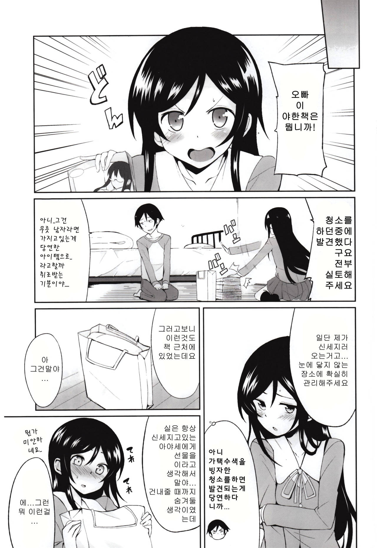 Oniisan Heart Taiho Shimasukarane | 오빠 하트 체포할테니 까요 page 8 full