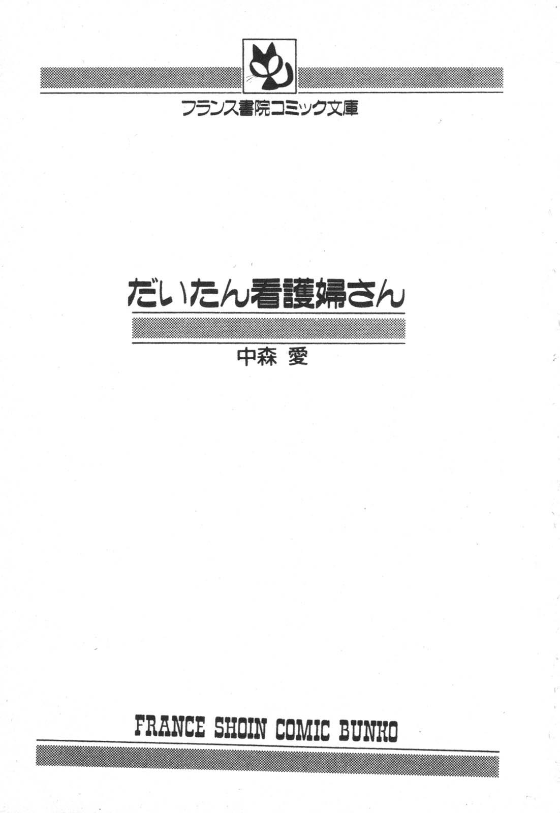 Daitan Kangofu-san page 3 full