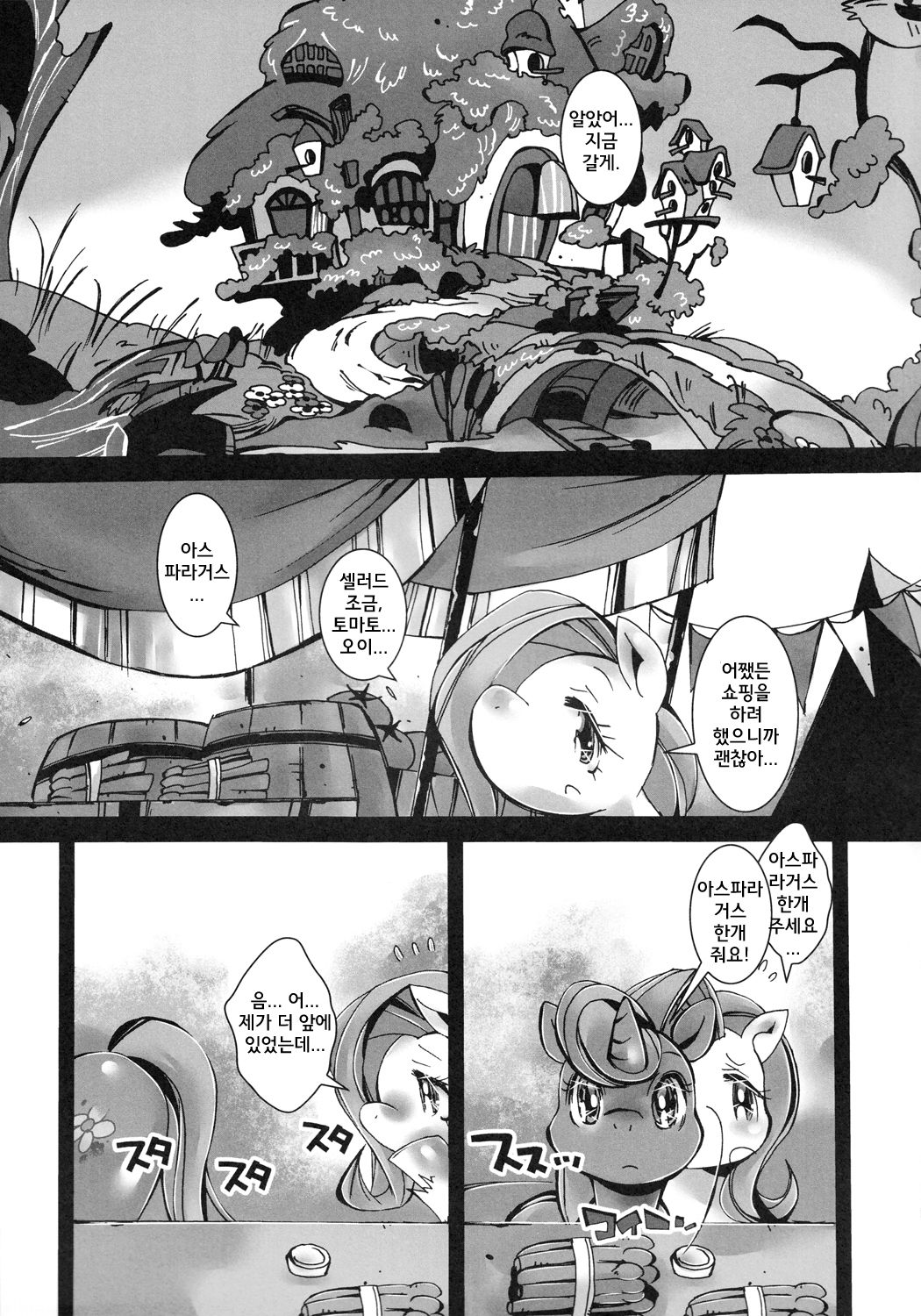 Kiiroi koto, Midori no Asparagus page 4 full