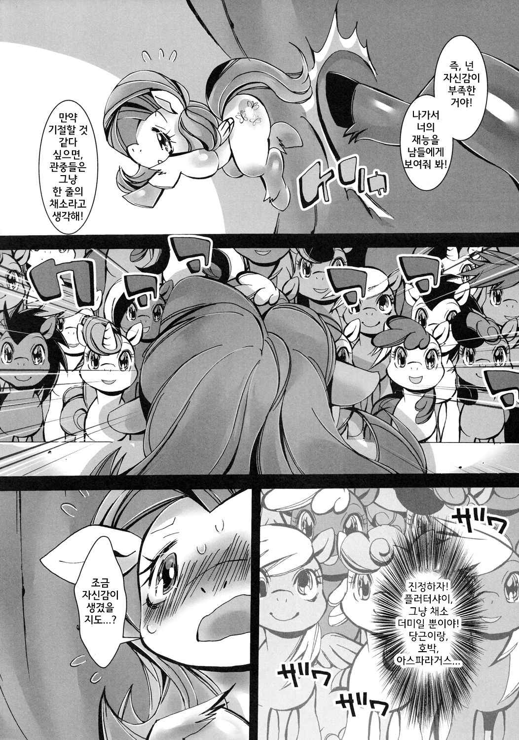 Kiiroi koto, Midori no Asparagus page 7 full