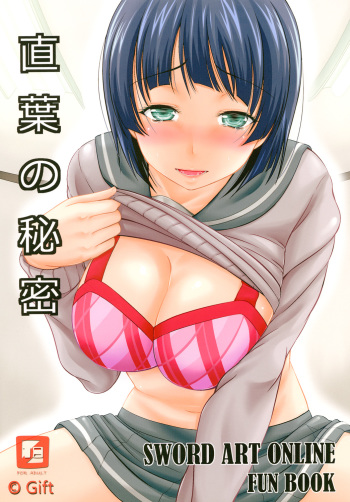 [Gift (Nagisano Usagi)] Suguha no Himitsu (Sword Art Online) [Digital] cover