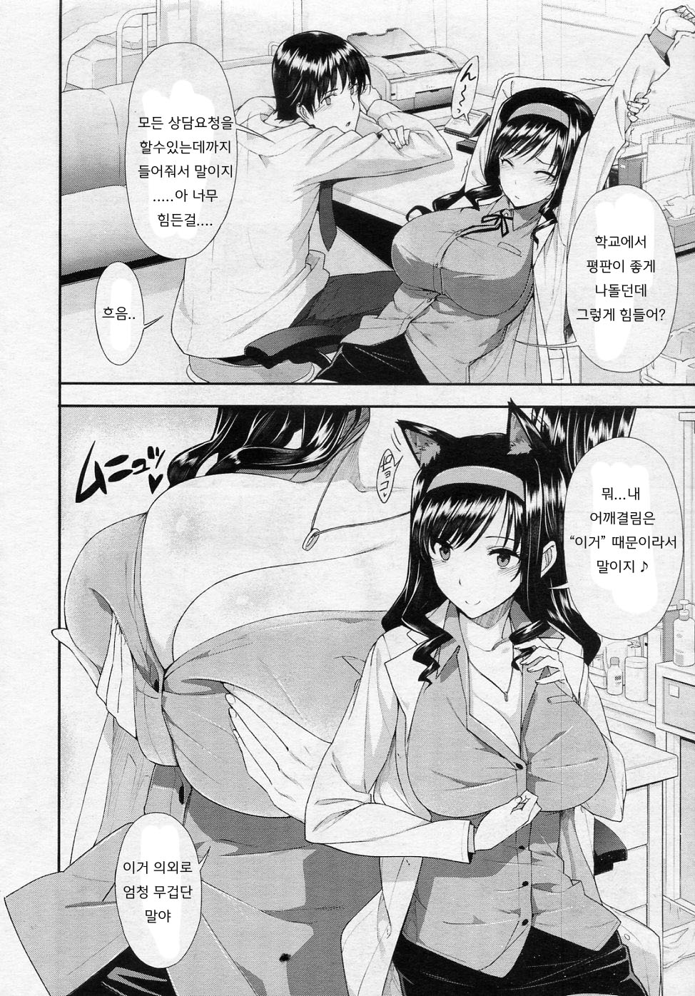 Himitsu Renai Soudan page 4 full