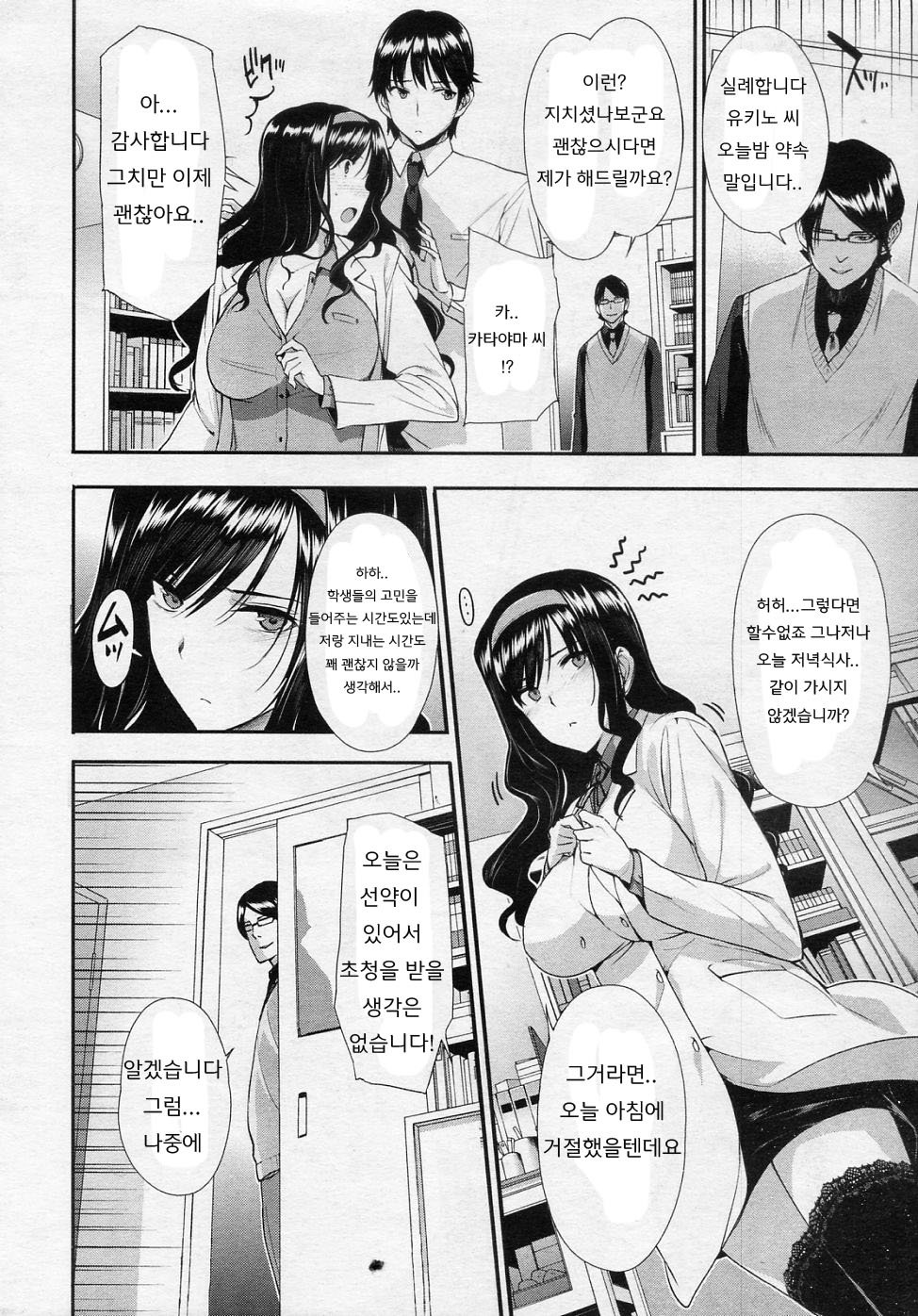 Himitsu Renai Soudan page 6 full
