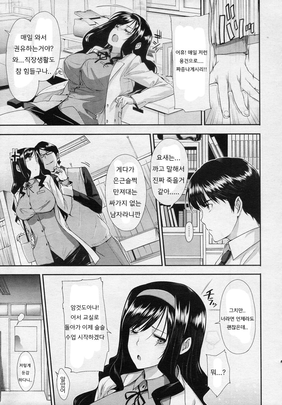 Himitsu Renai Soudan page 7 full