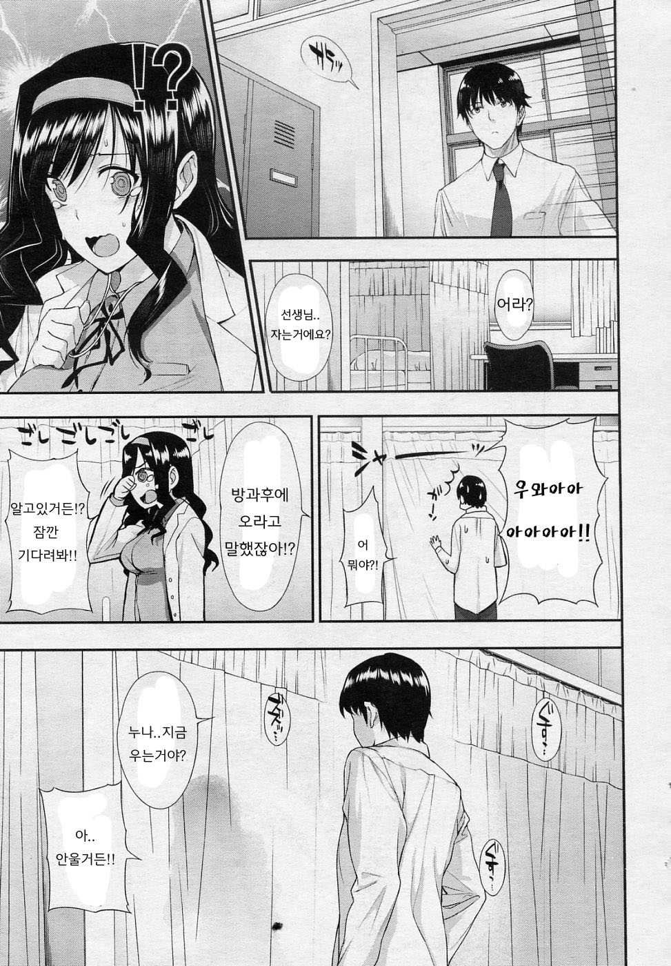 Himitsu Renai Soudan page 9 full