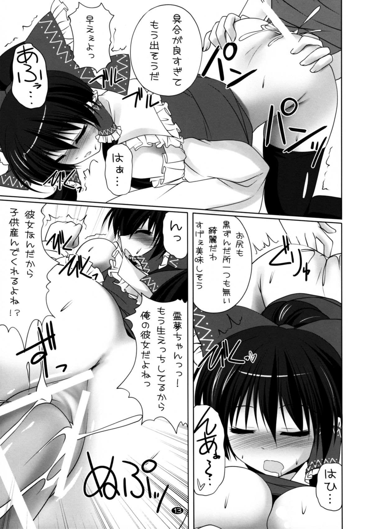 Onemuri Reimu-chan page 12 full