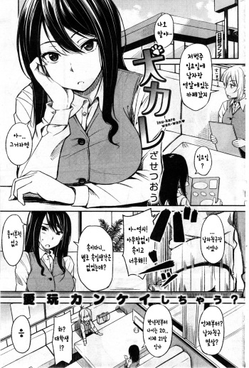 [Zasetsuou] Inu Kare (COMIC Kairakuten 2013-12) [Korean] cover