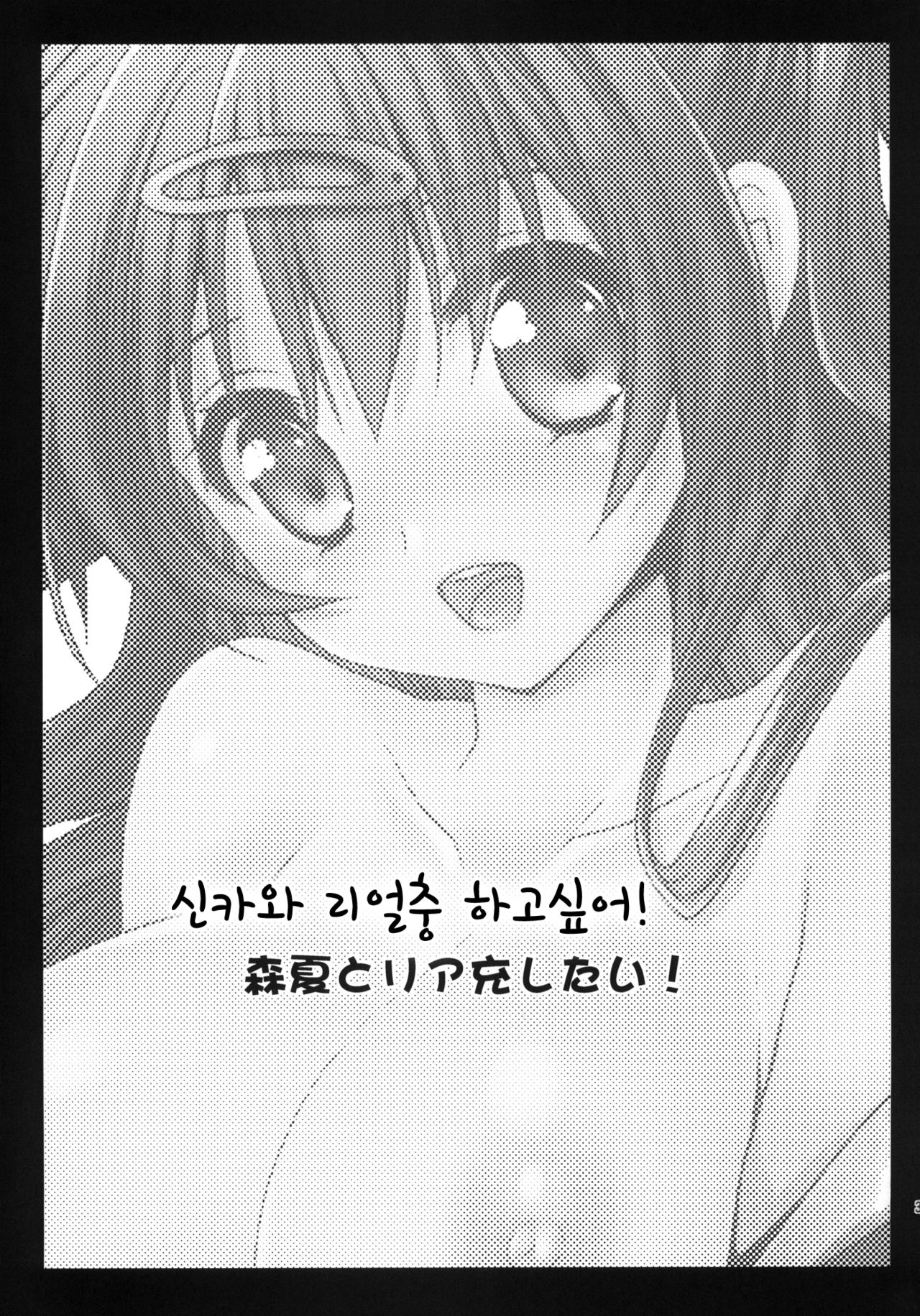 Shinka to Riajuu Shitai! page 3 full