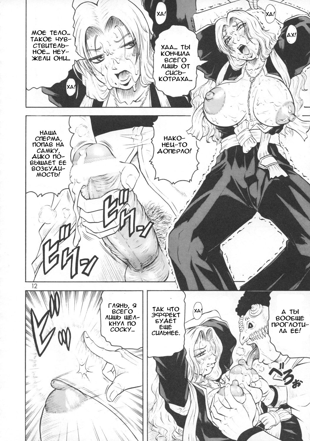 Bararu page 11 full