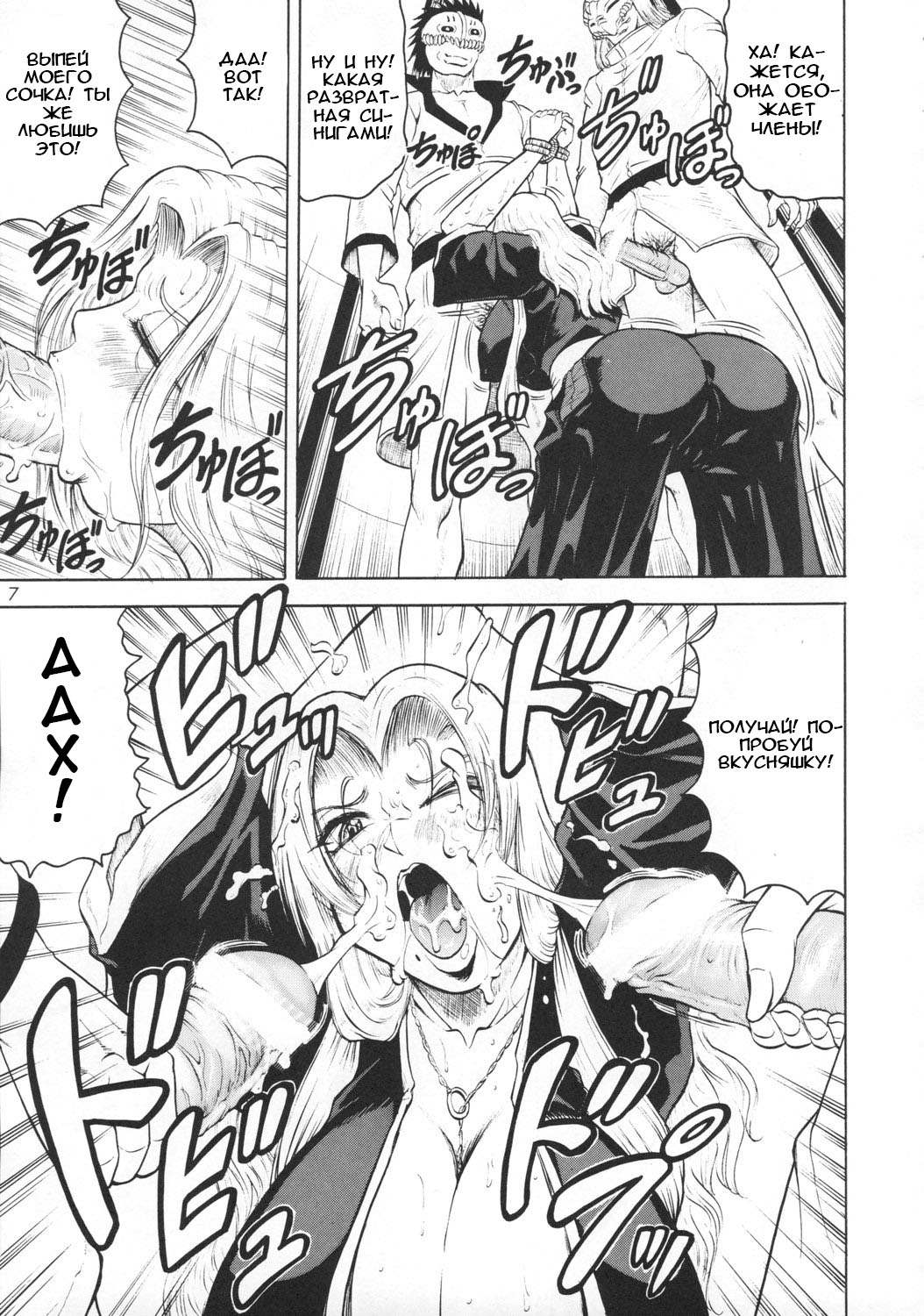 Bararu page 6 full