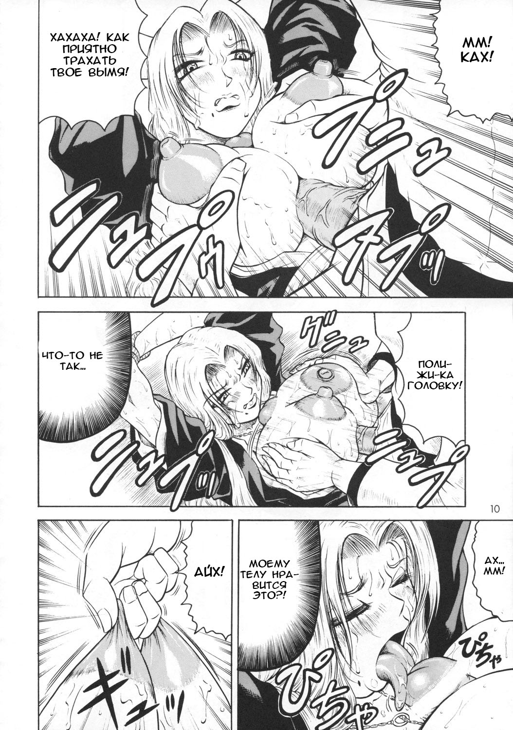 Bararu page 9 full