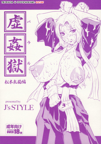 (C73) [J's Style (Jamming)] Bararu (Bleach) [Russian] {RaTaR} cover