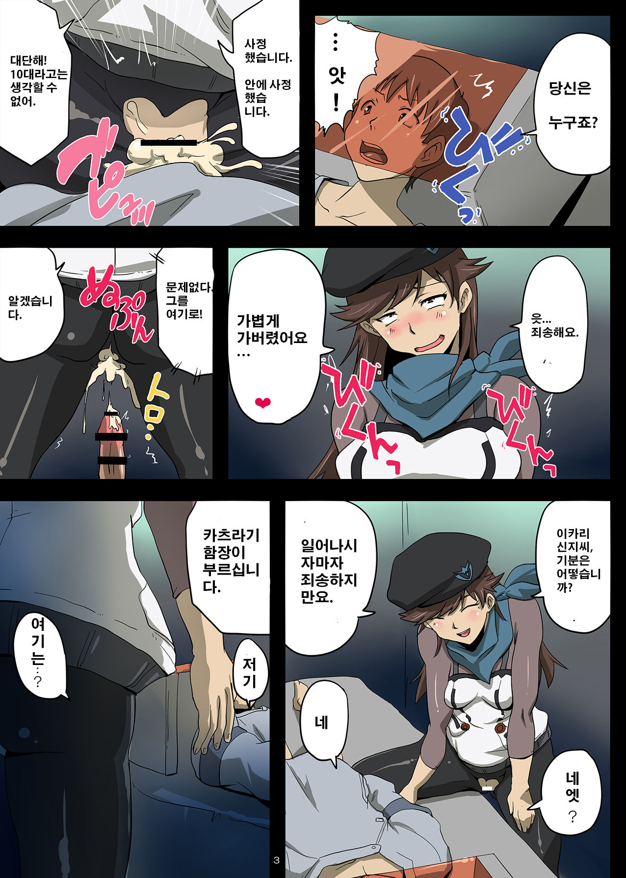 WILLE no Onnatachi ni Kousoku Sarete Ika Sare Makuri no Gyaku Rape page 3 full