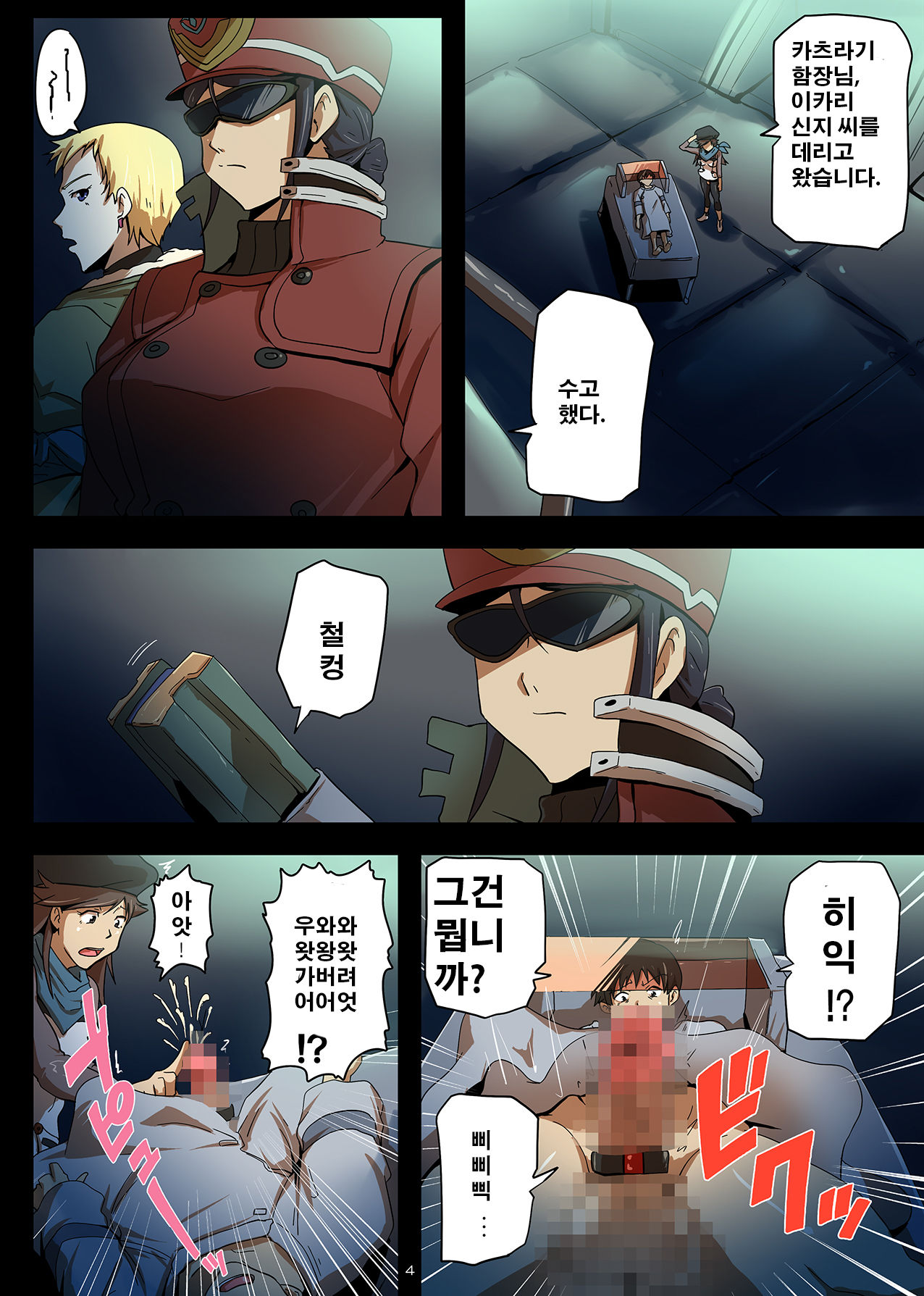 WILLE no Onnatachi ni Kousoku Sarete Ika Sare Makuri no Gyaku Rape page 4 full