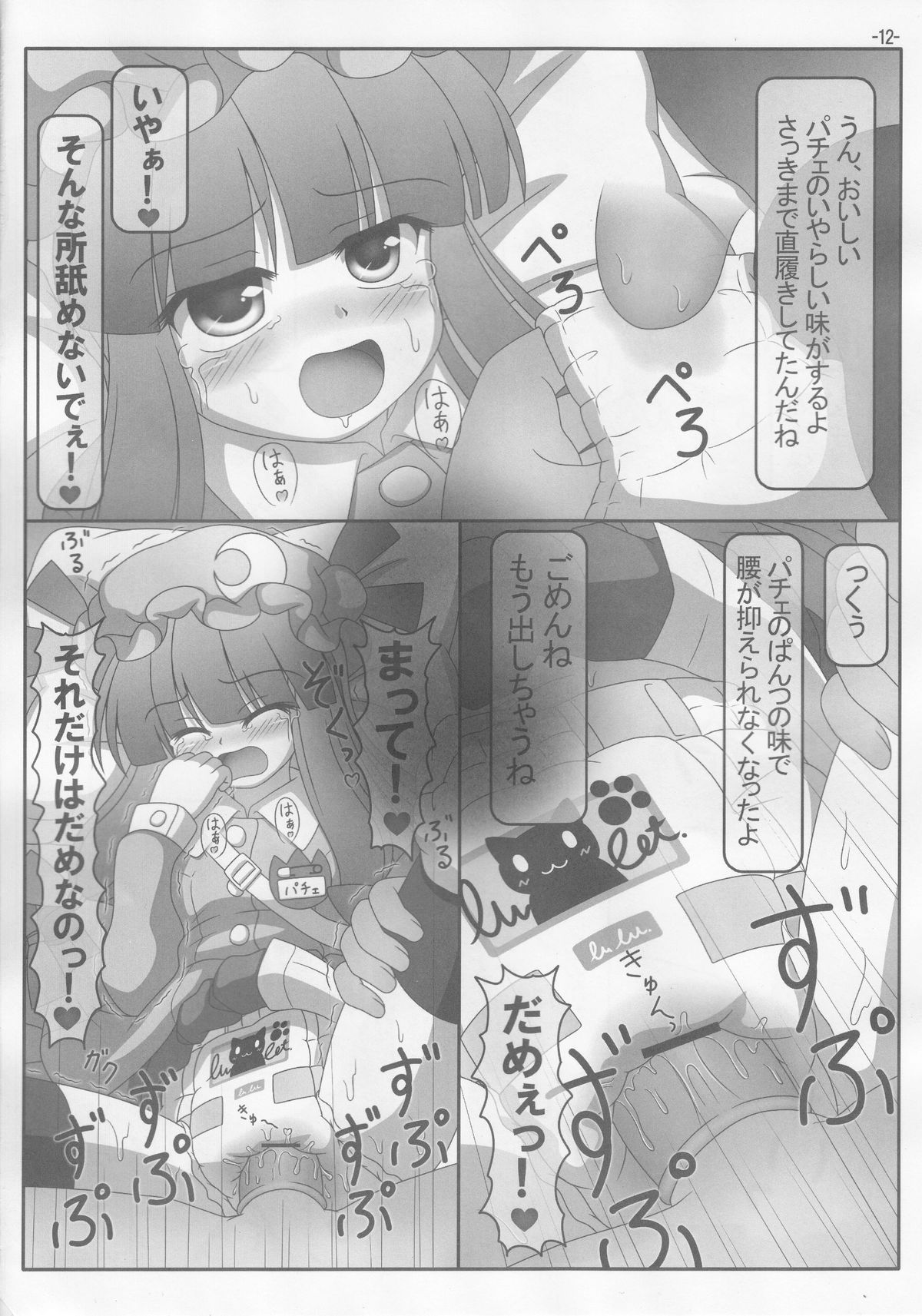 Spouty Patchouli Soup 3 page 11 full