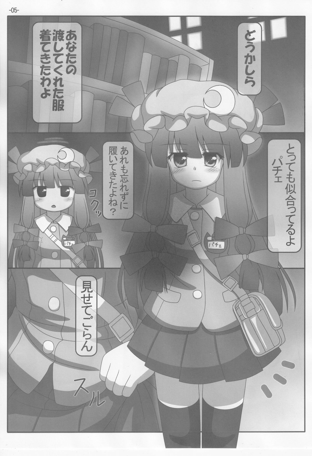 Spouty Patchouli Soup 3 page 4 full