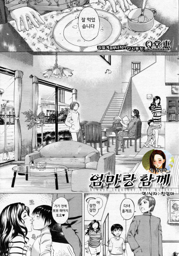 [Qdou Kei] Okaa-san to Issho | 엄마랑 함께 (COMIC MILF 2013-06 Vol. 13) [Korean] [팀 친엄마] cover