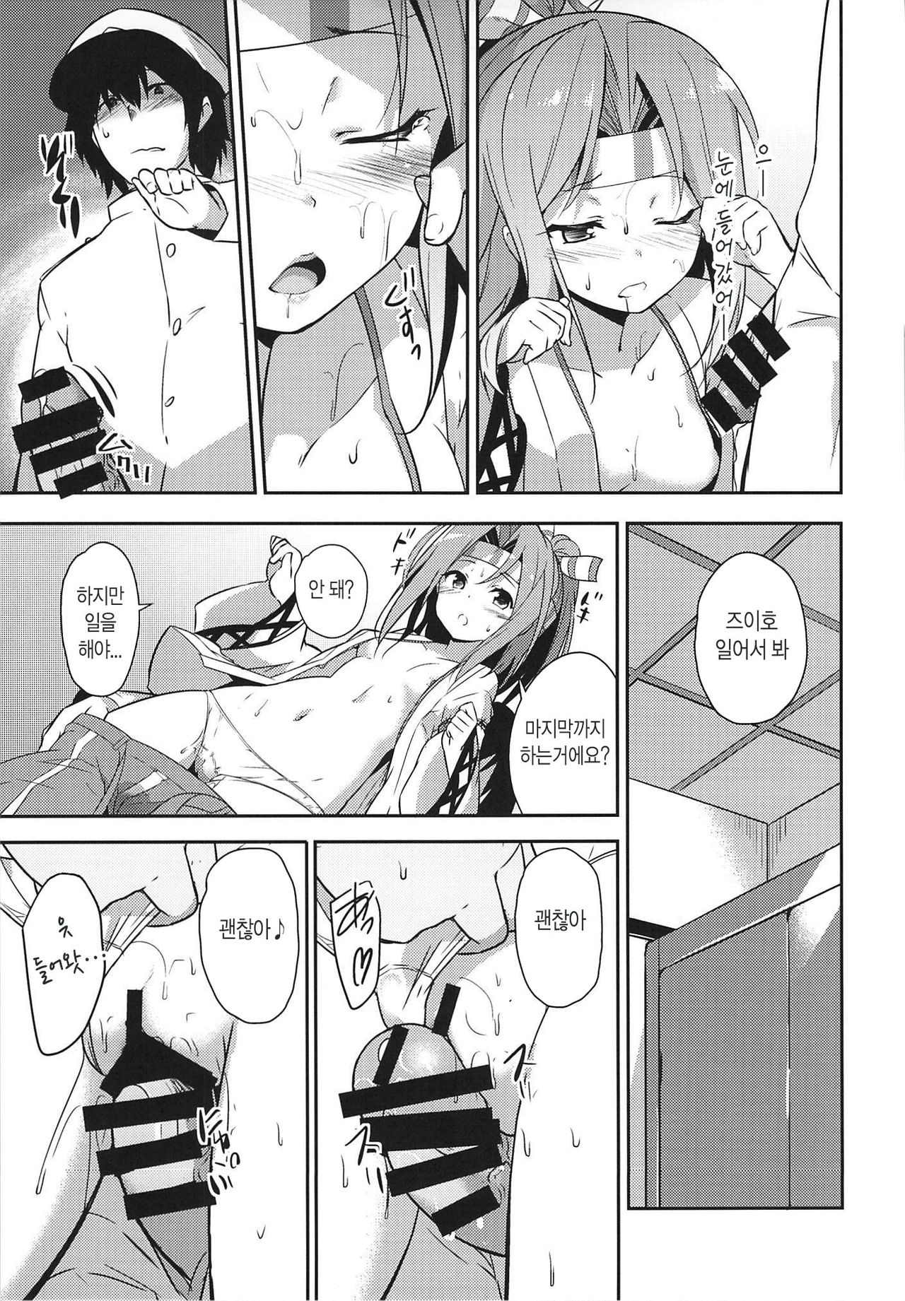 Shigoto no Mae ni wa Zuihou to page 11 full