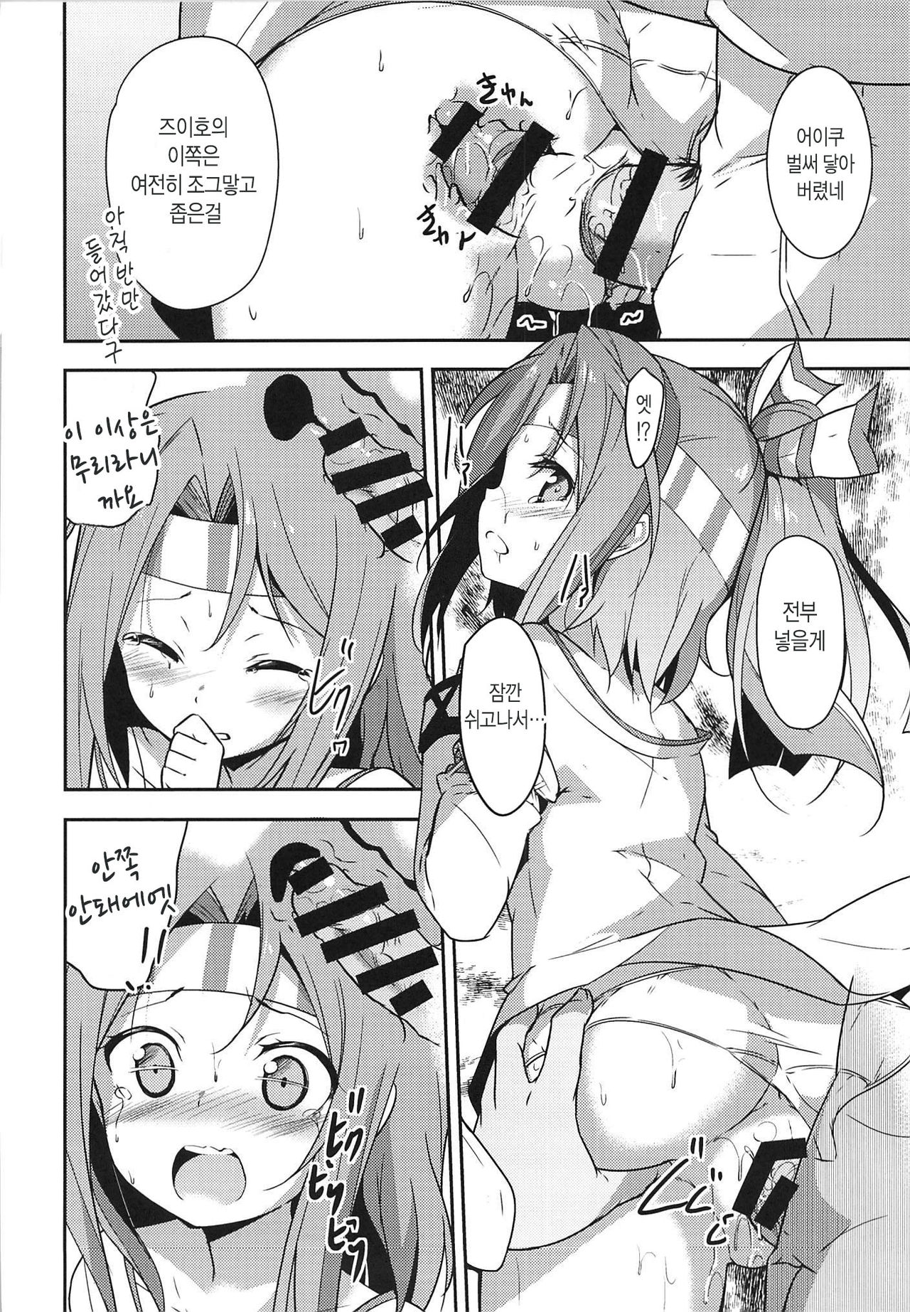 Shigoto no Mae ni wa Zuihou to page 12 full