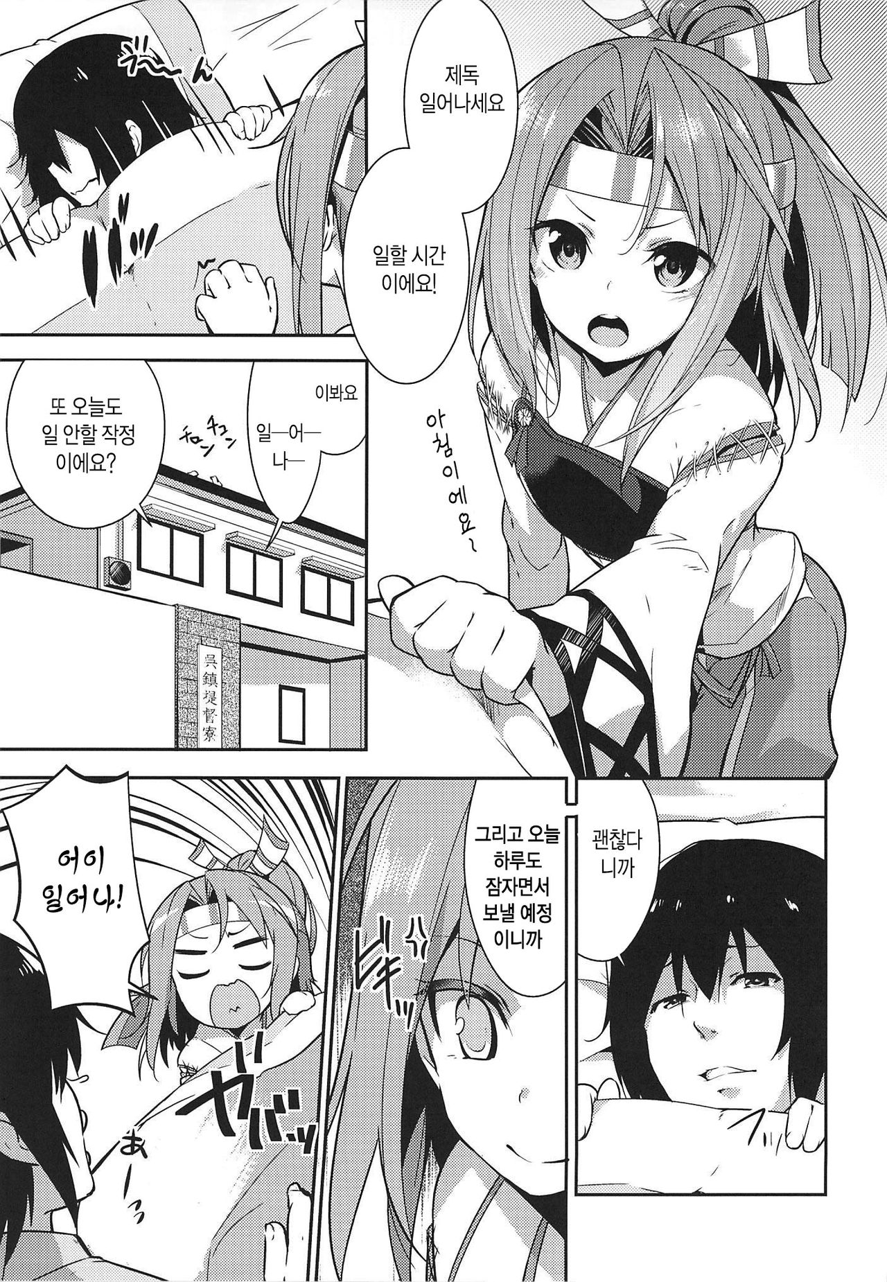 Shigoto no Mae ni wa Zuihou to page 3 full
