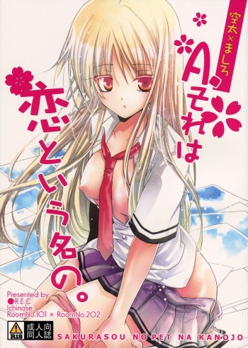 (C83) [●R.E.C (Ichinose)] A. Sore wa Koi to Iu Na no. (Sakurasou no Pet na Kanojo) [English] [Life4Kaoru] cover