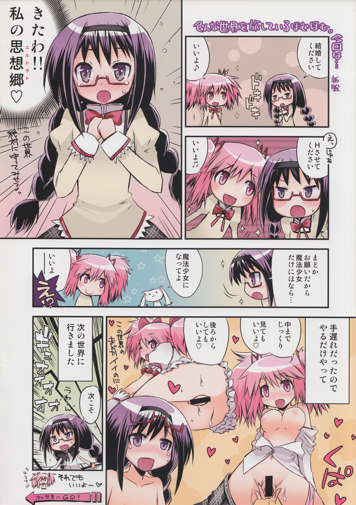 MadoMado HomuHomu page 12 full