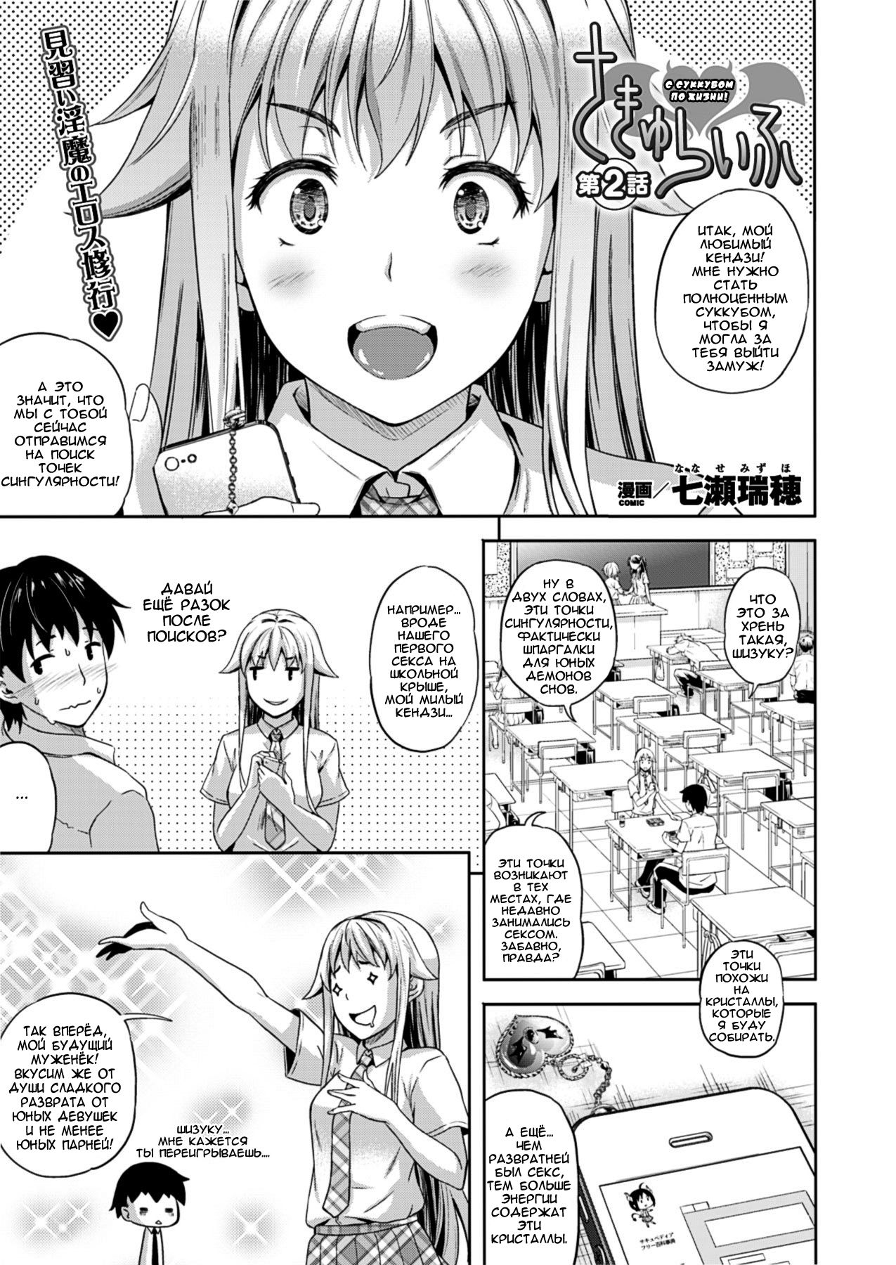 Succu Life ch.02 page 1 full
