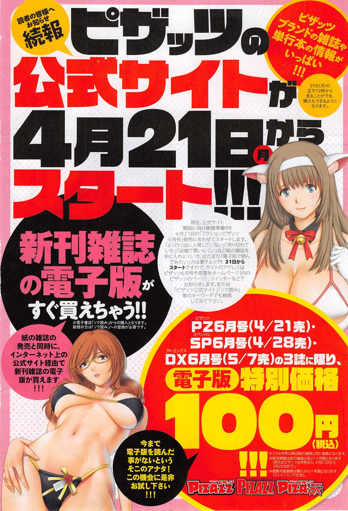 Action Pizazz DX 2014-05 page 6 full