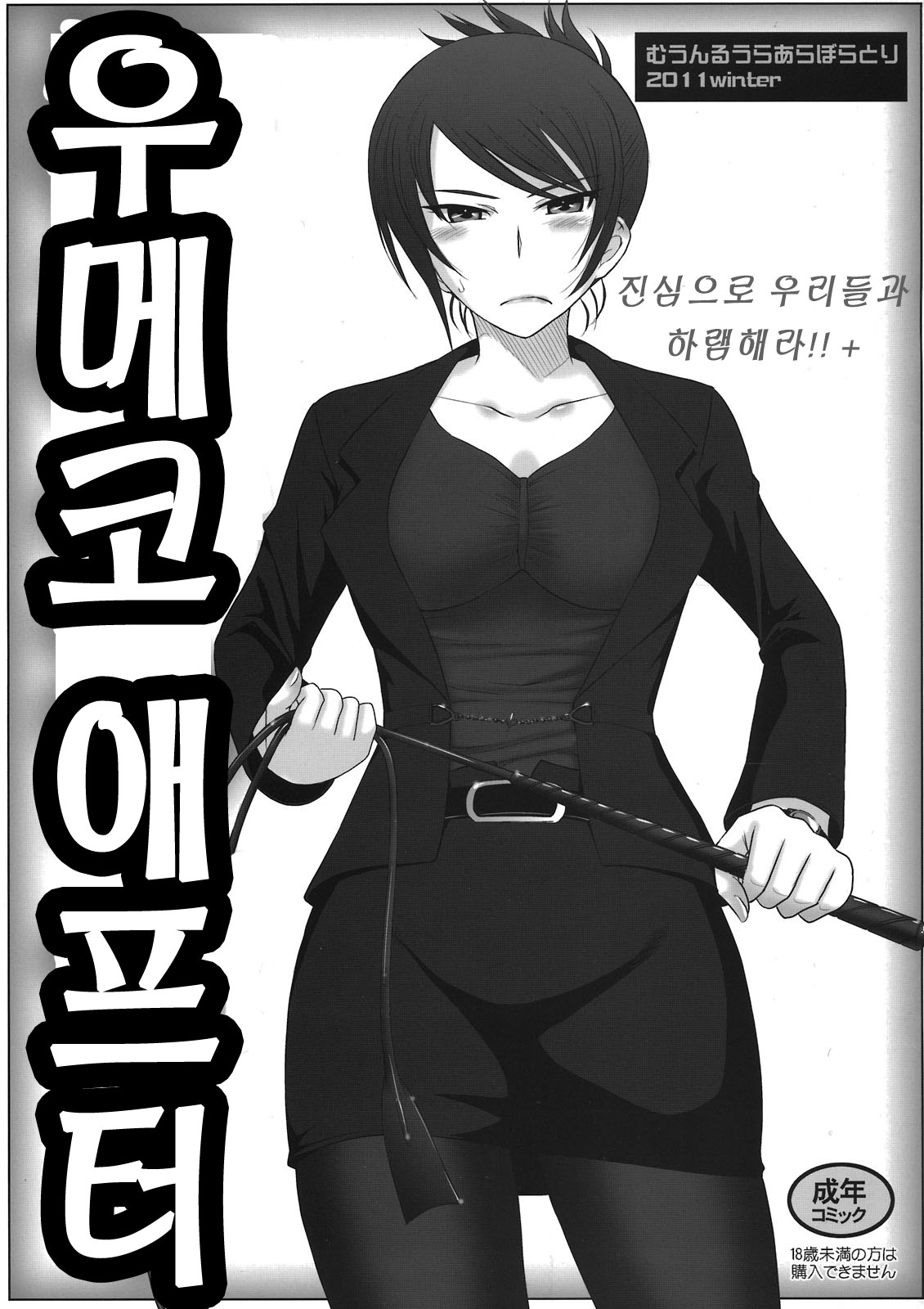 Maji ni Watashi-tachi to Harem Shinasai!!+ Umeko After page 1 full