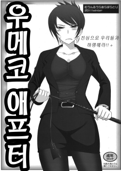 Maji ni Watashi-tachi to Harem Shinasai!!+ Umeko After