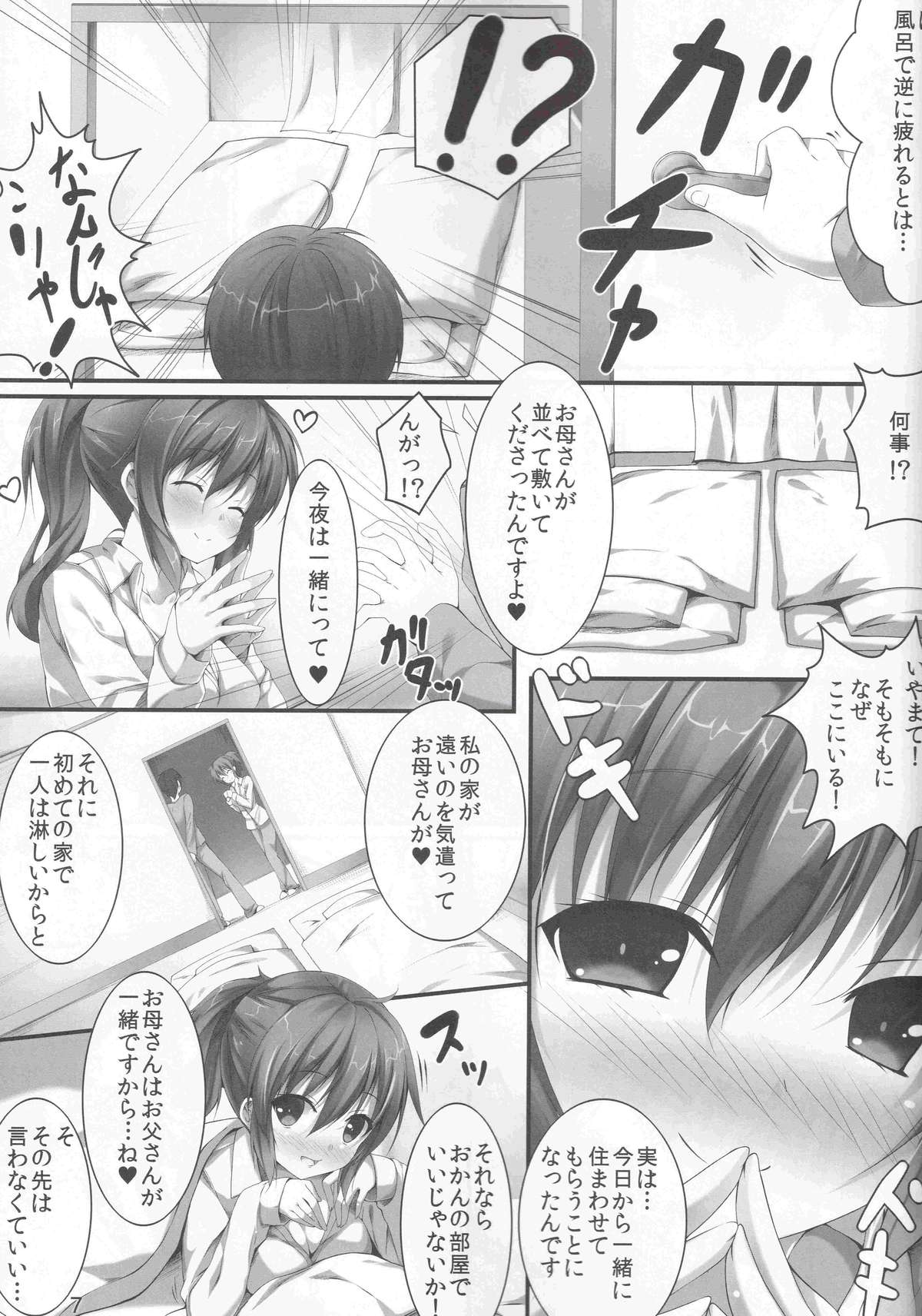 Sanae Ecchi page 7 full
