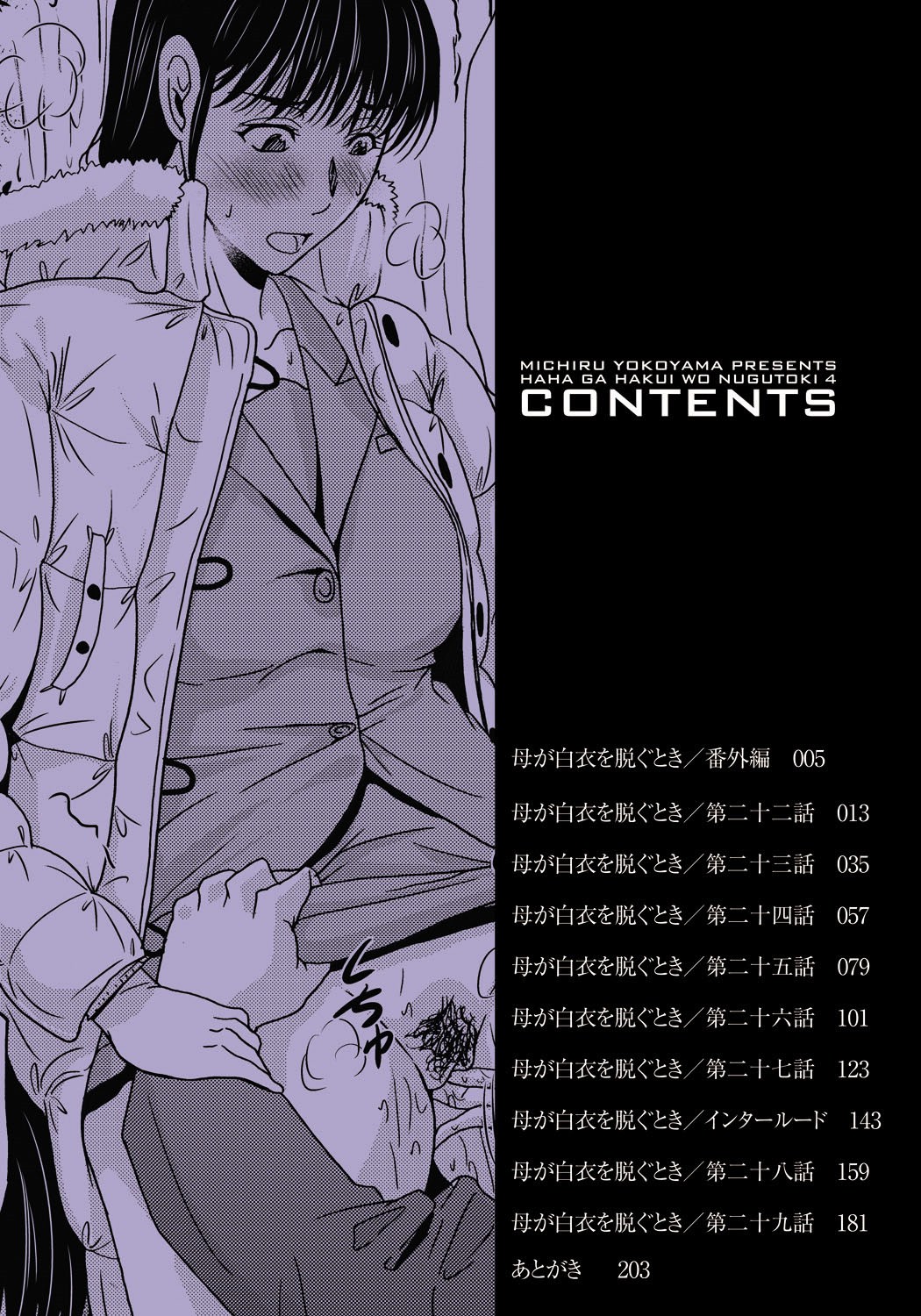 Haha ga Hakui o Nugu toki 4 page 3 full