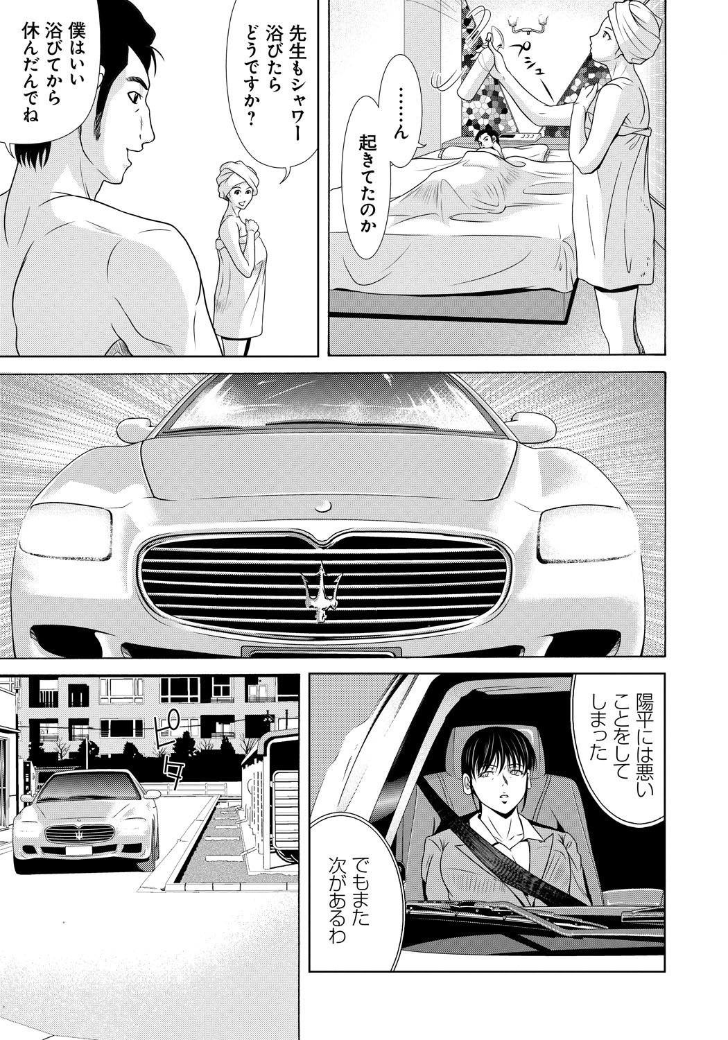 Haha ga Hakui o Nugu toki 4 page 8 full