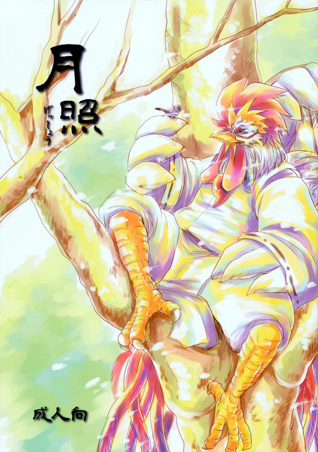 Gesshou page 1 full