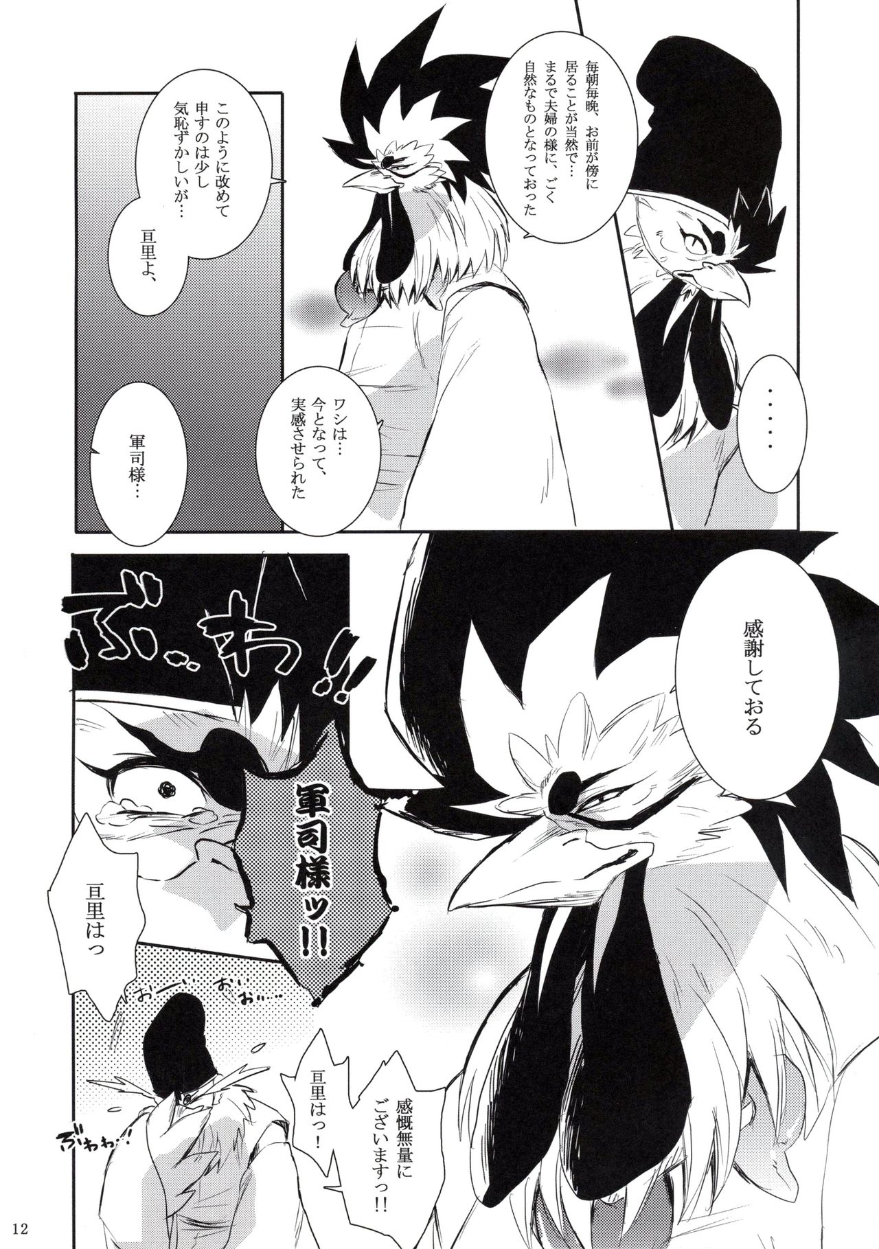 Gesshou page 11 full