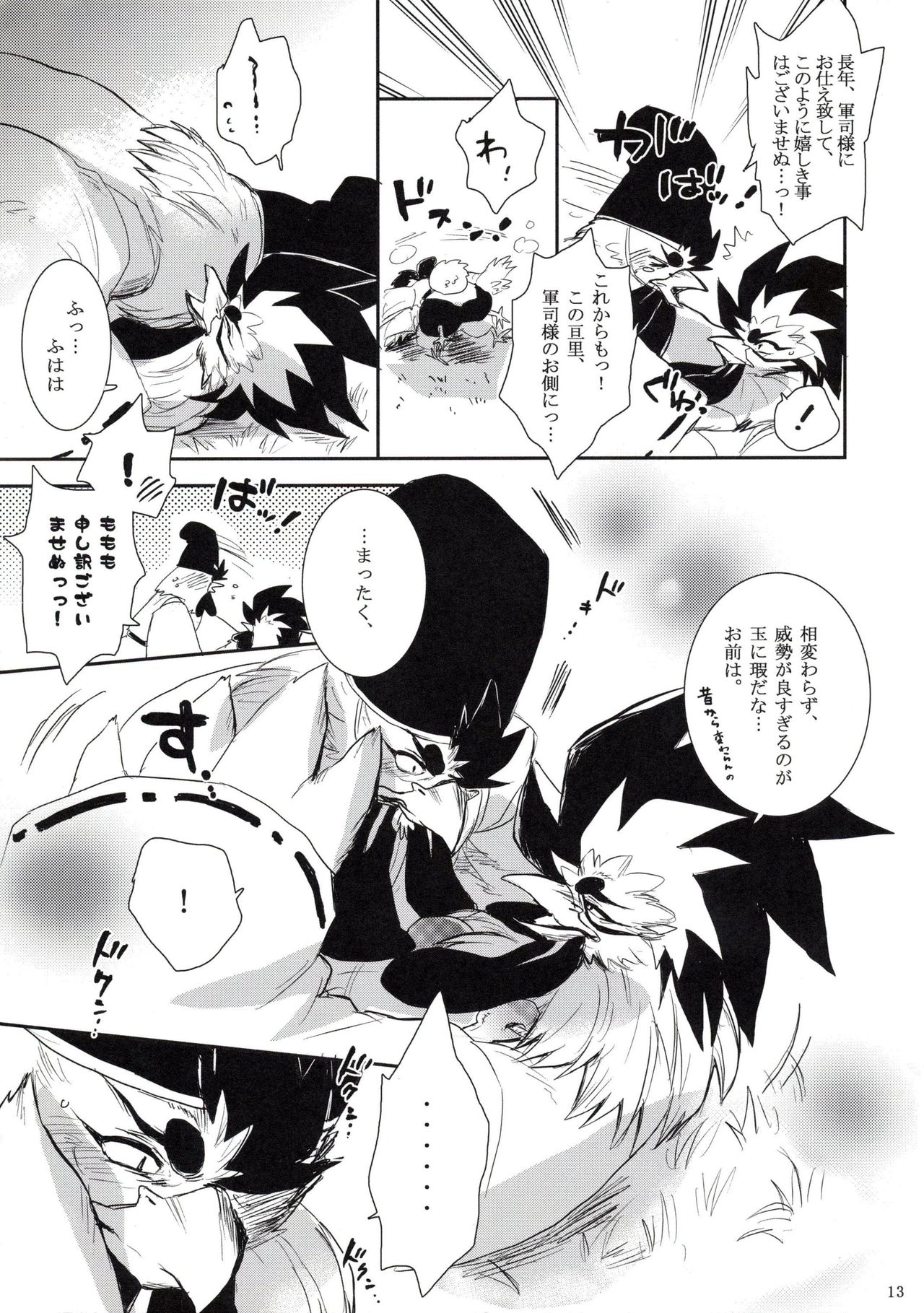 Gesshou page 12 full