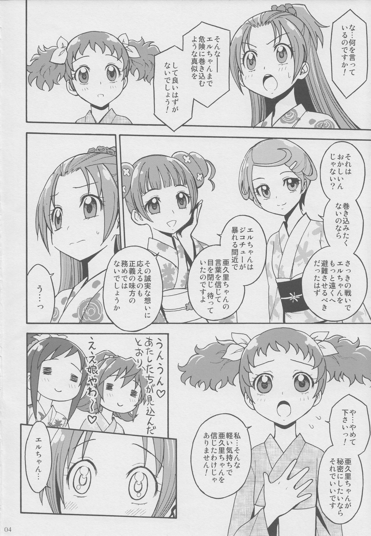 Agu x Eru Petit Mariage page 3 full