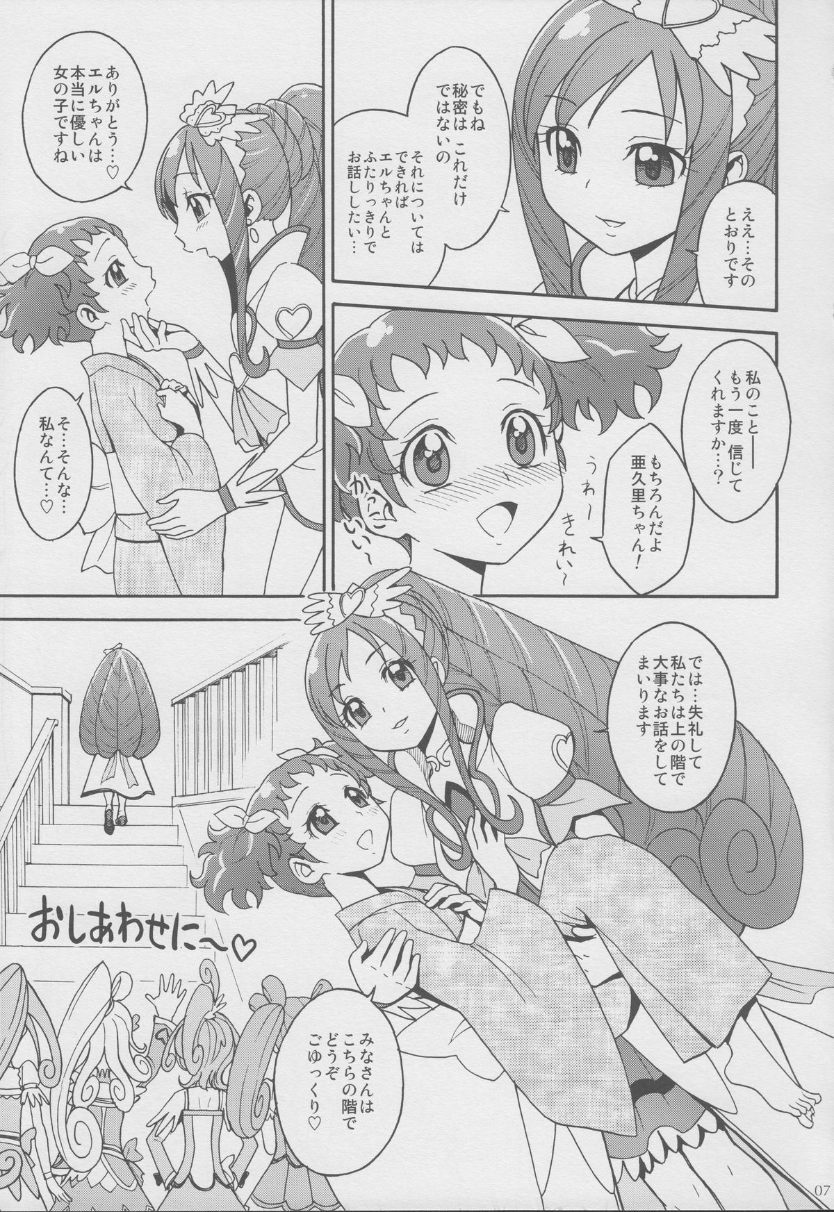 Agu x Eru Petit Mariage page 6 full